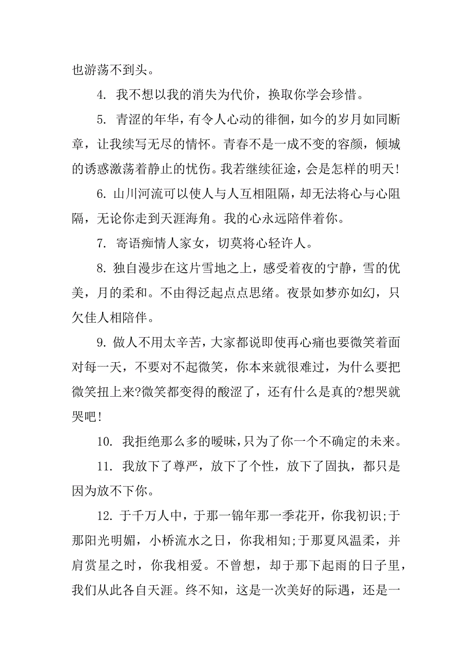 伤感的个性签名说说.docx_第4页