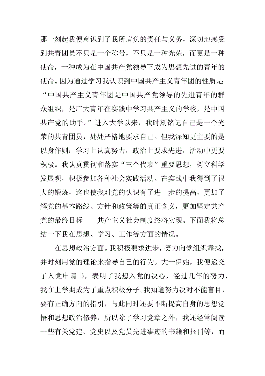 优秀团员思想报告.docx_第3页