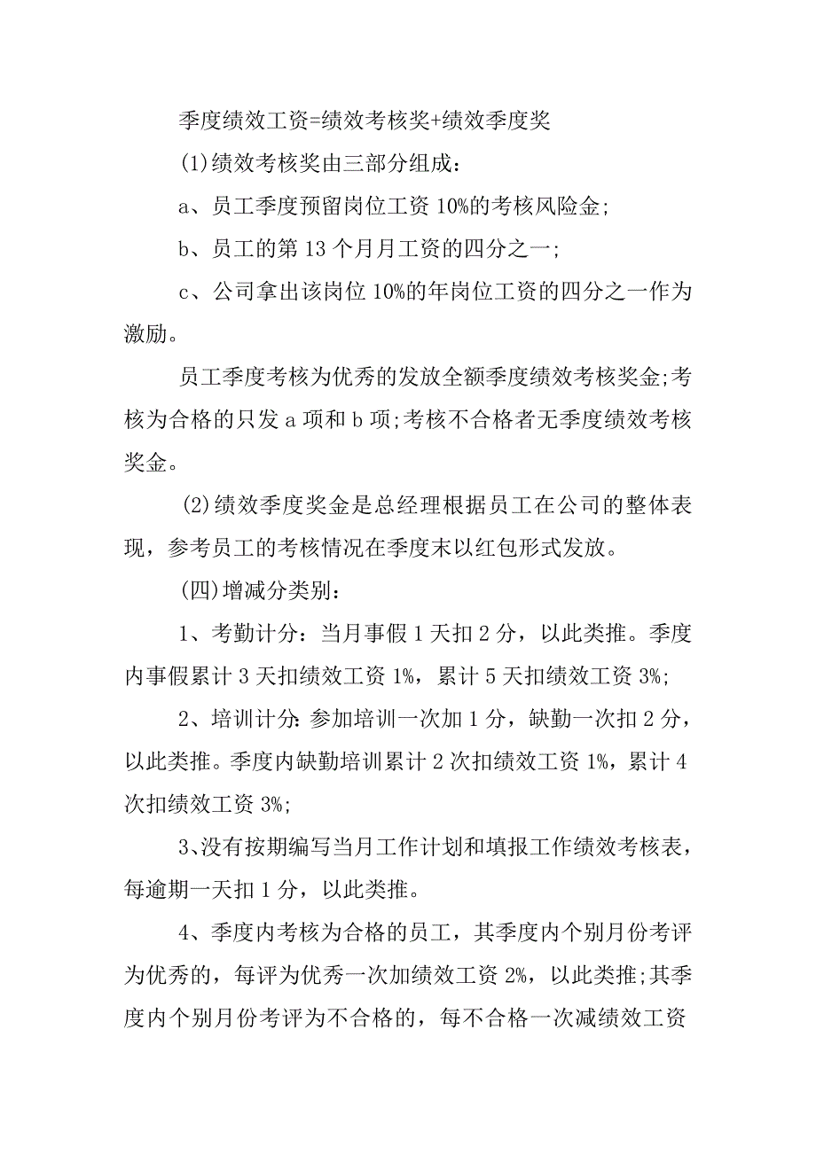 企业年度绩效考核方案.docx_第4页