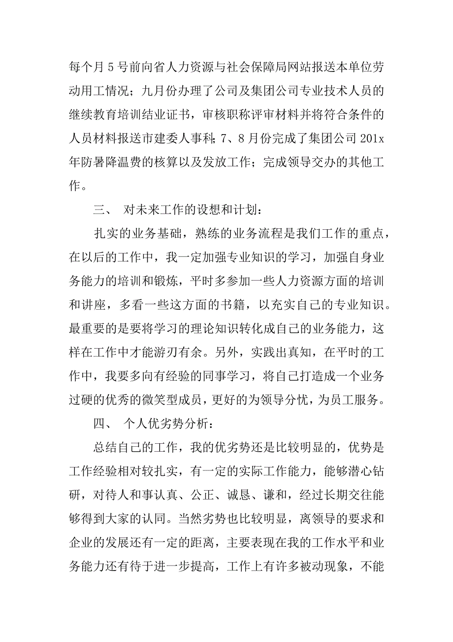 关于hr述职经验报告.docx_第2页