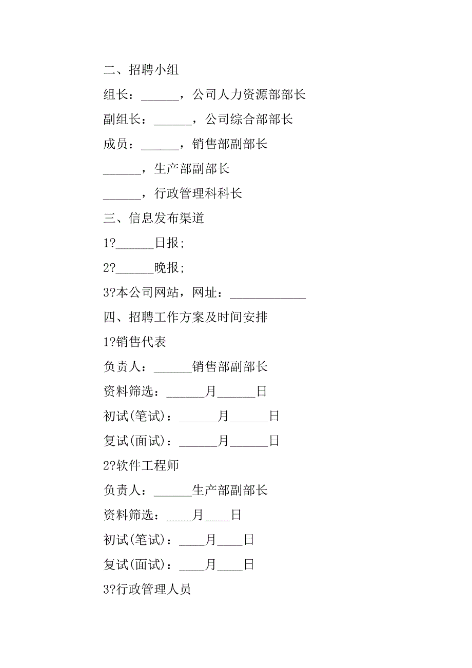 企业招聘计划书.docx_第2页