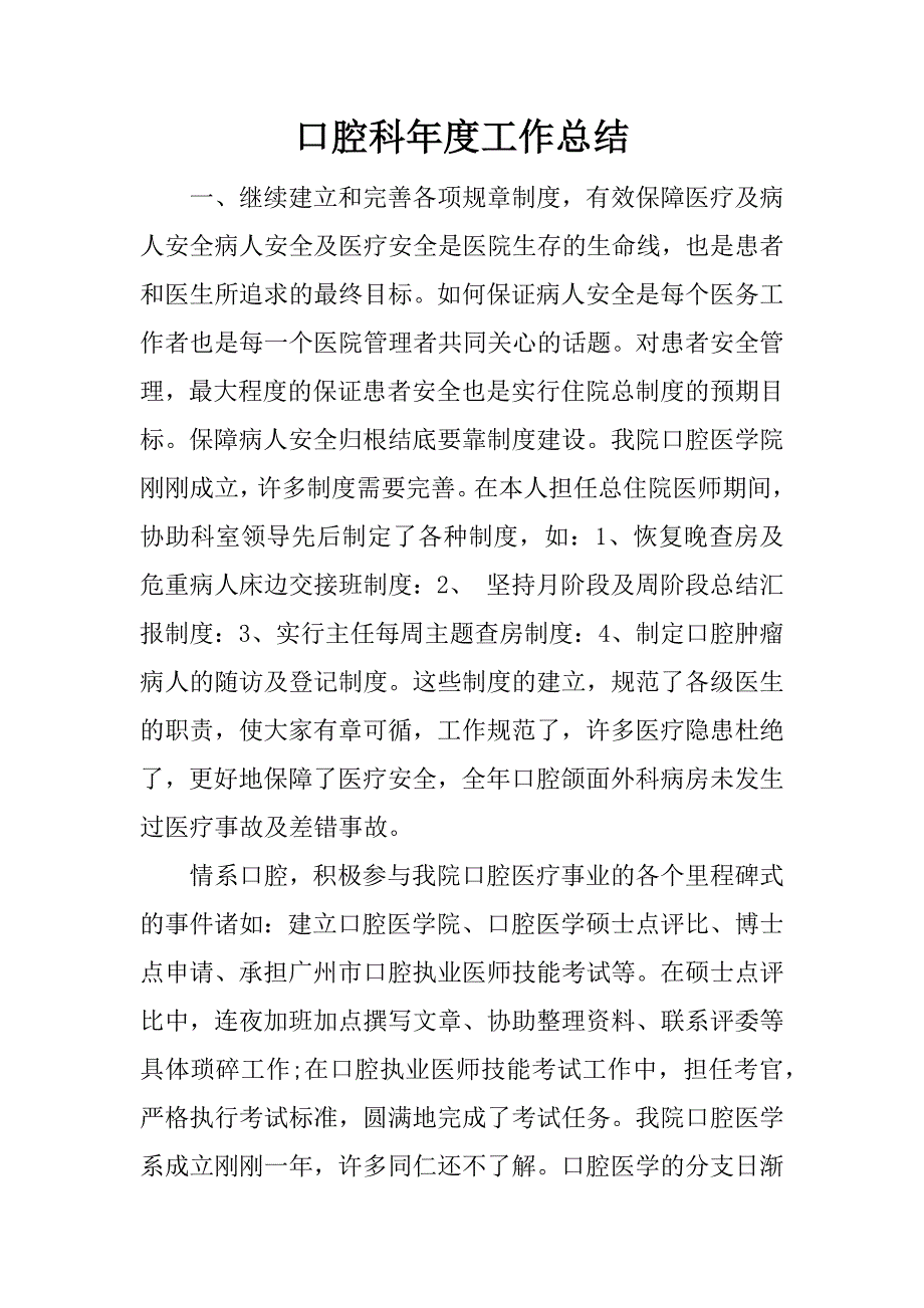 口腔科年度工作总结.docx_第1页