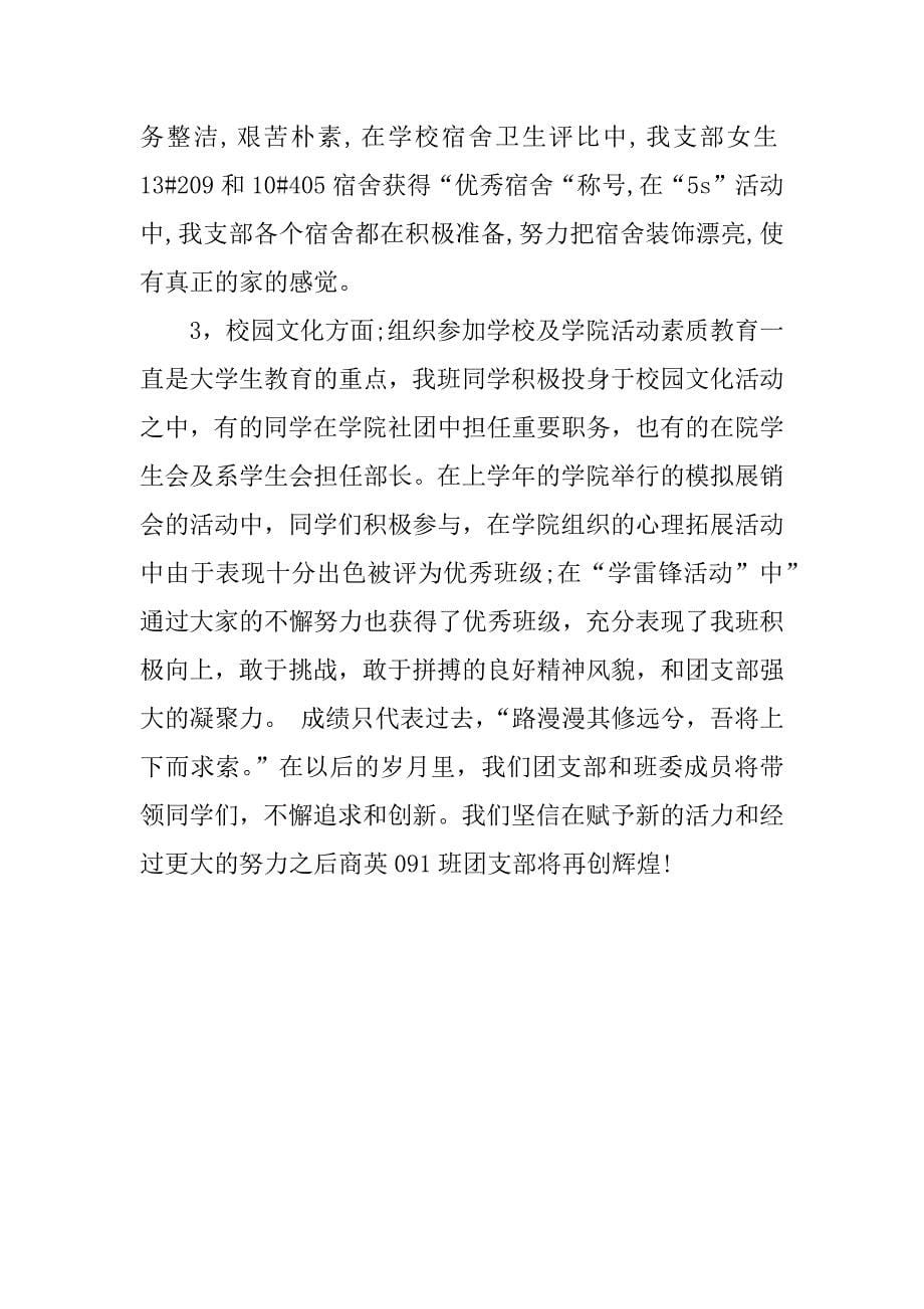 优秀团支部申请材料.docx_第5页