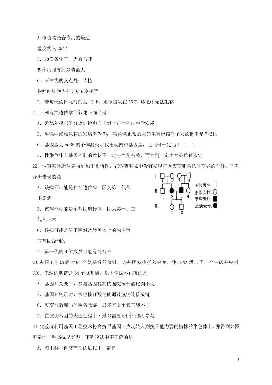 高三生物第一次统一考试（期末）试题_第5页