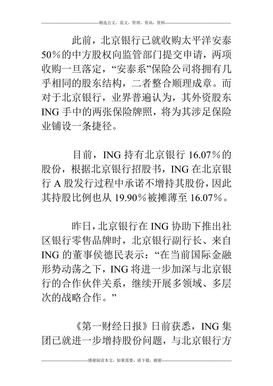 ing旗下安泰系保险牌照有望整合_第2页