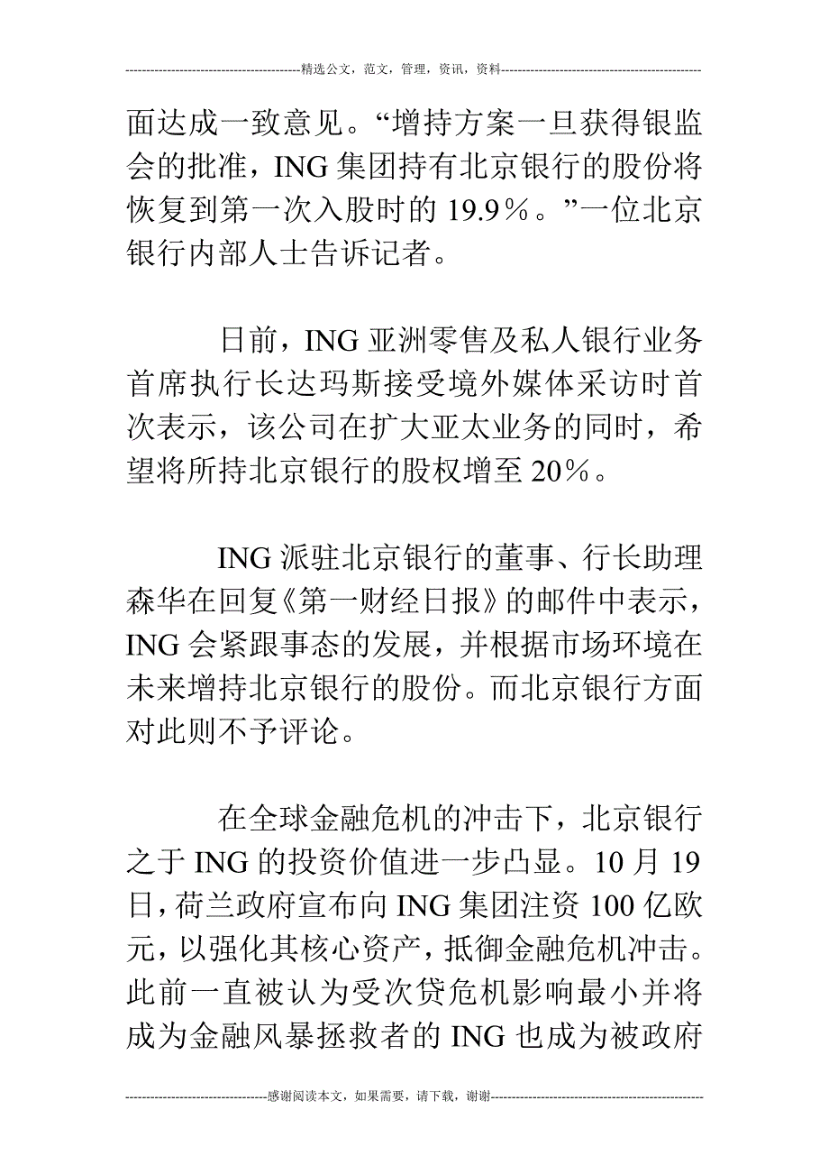 ing旗下安泰系保险牌照有望整合_第3页