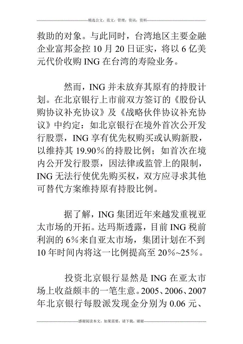 ing旗下安泰系保险牌照有望整合_第4页