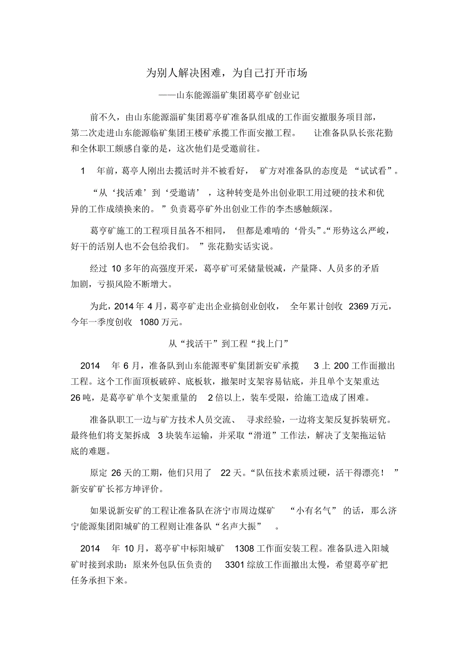 为别人解决困难,为自己打开市场_第1页