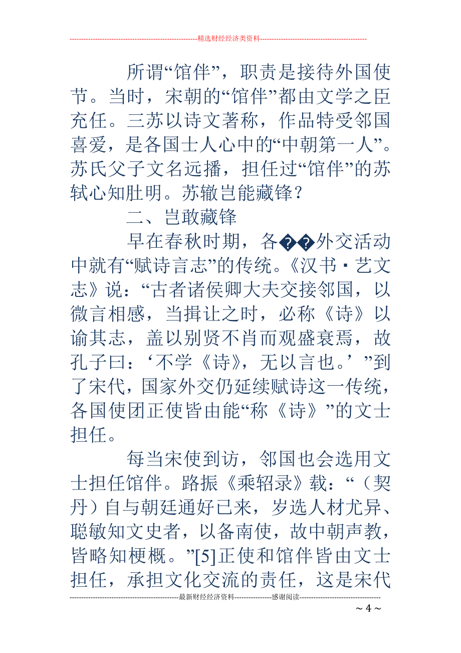 藏锋还是露锋-《送子由使契丹》主旨辨_第4页