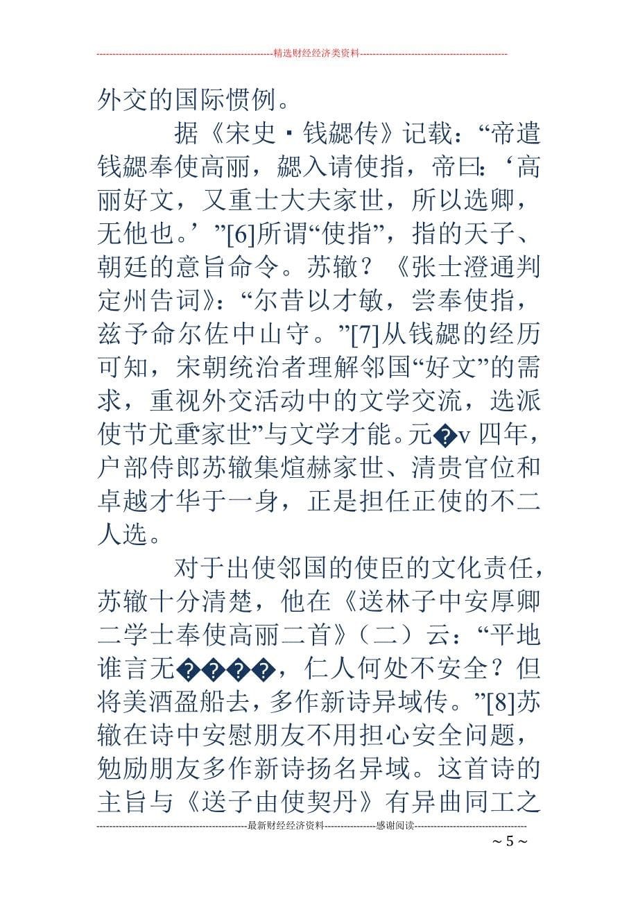 藏锋还是露锋-《送子由使契丹》主旨辨_第5页