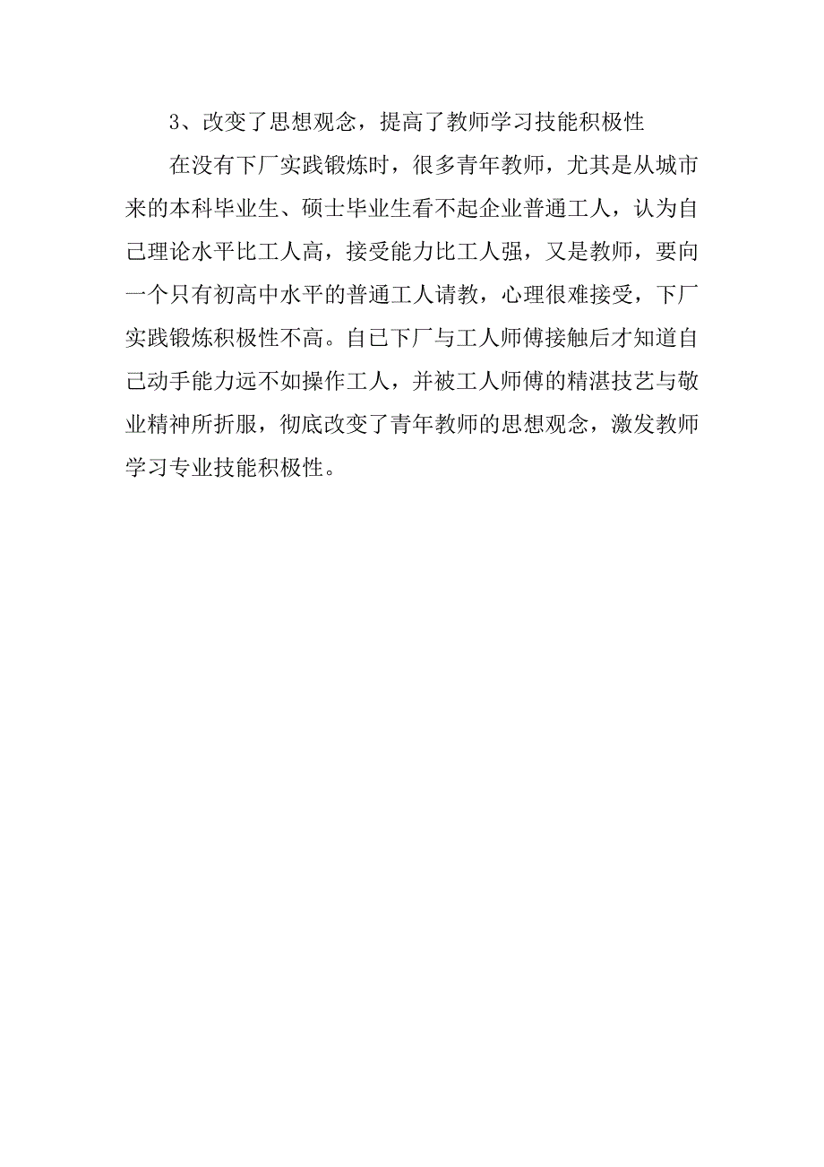 企业实习心得报告.docx_第4页