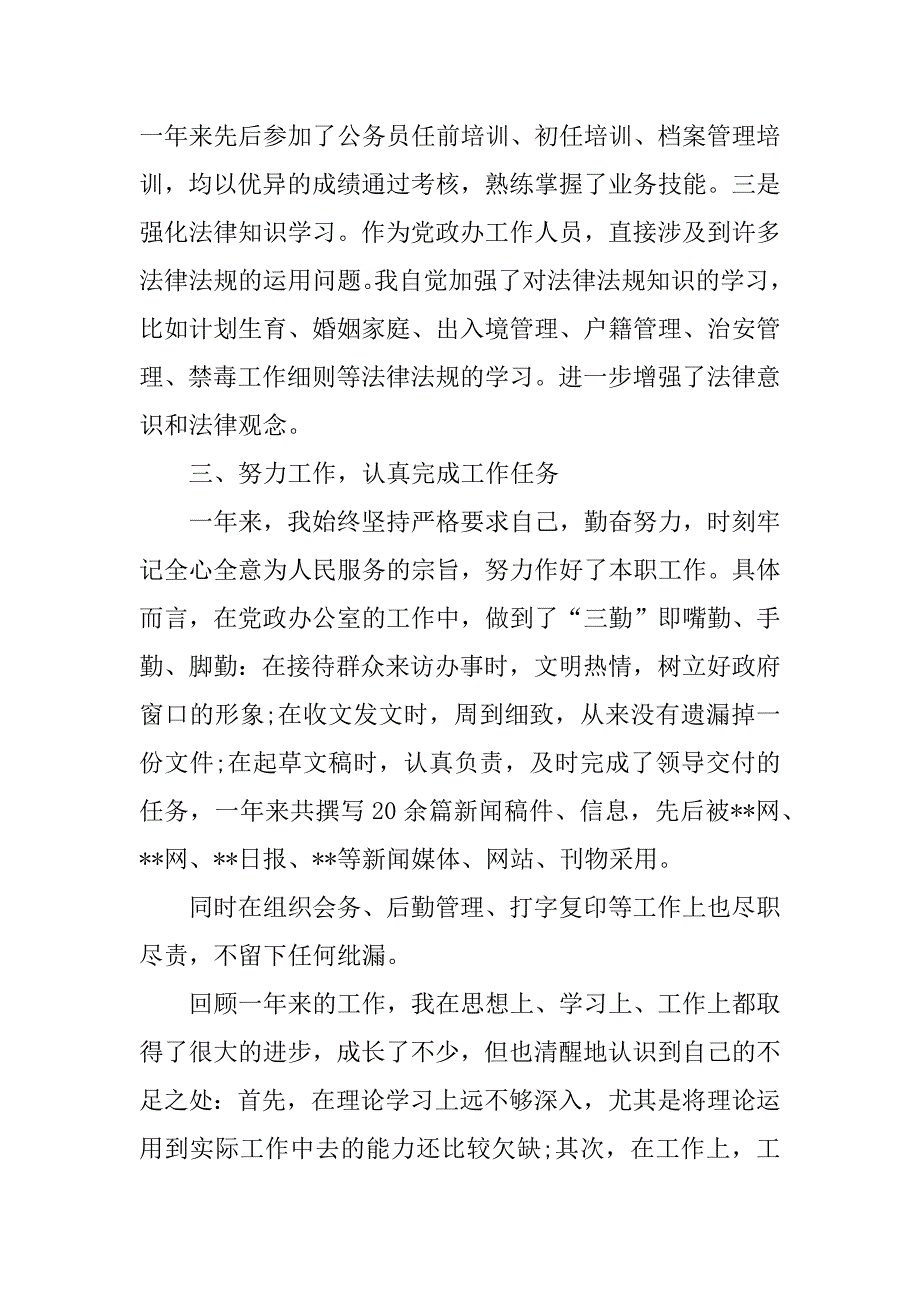 公务员转正个人总结_1.docx_第2页