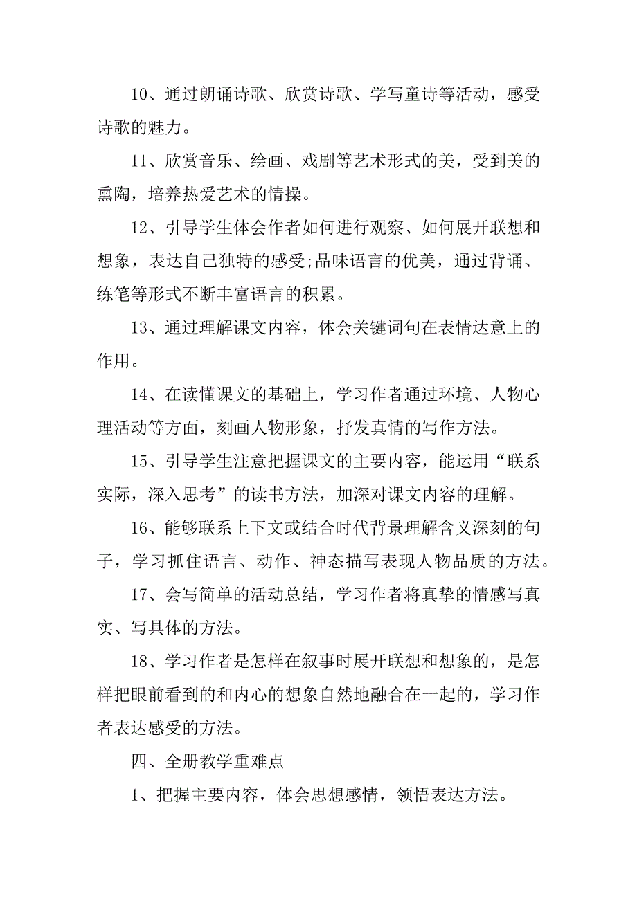 六年级上期语文教学工作计划.docx_第4页