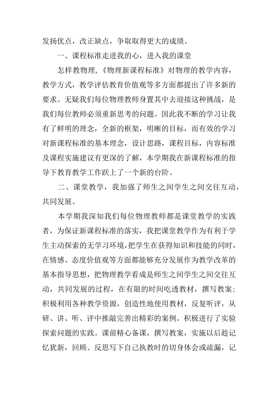 初中九年级物理教学总结.docx_第4页