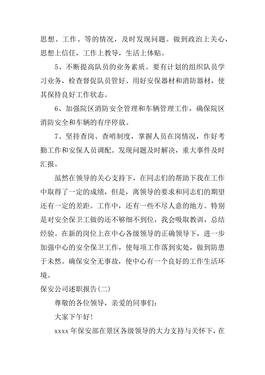 保安公司述职报告.docx_第4页