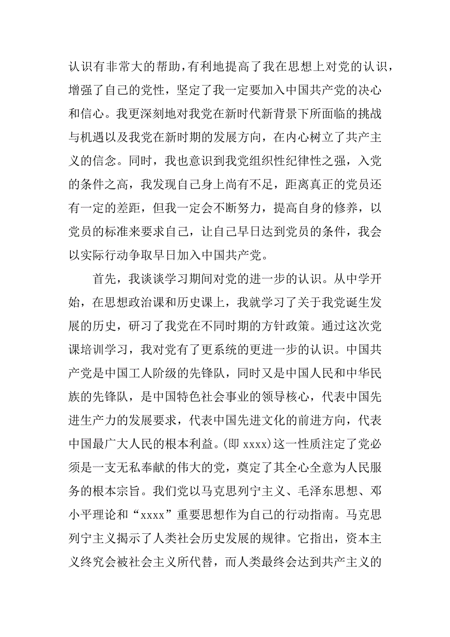 优秀党课心得体会3000字.docx_第2页