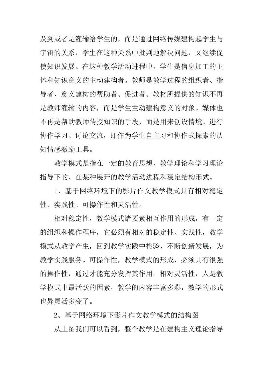 以影片作文教学为主题的教学心得.docx_第4页