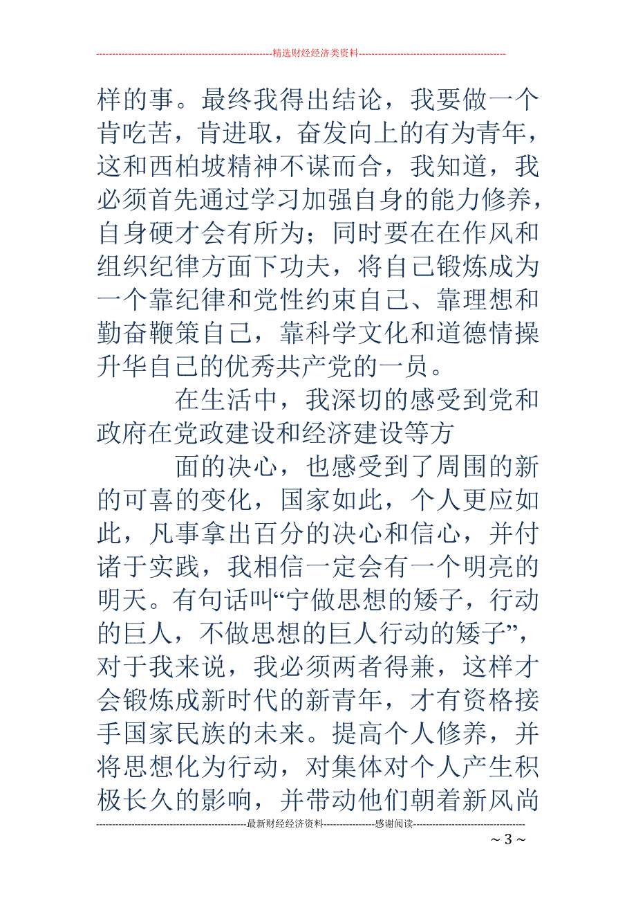 思想汇报 个人总结_第3页