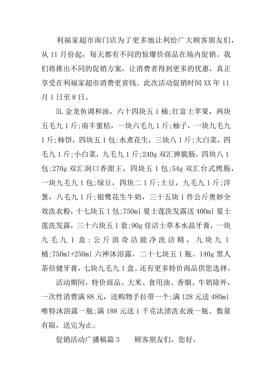 促销的活动广播稿.docx_第3页