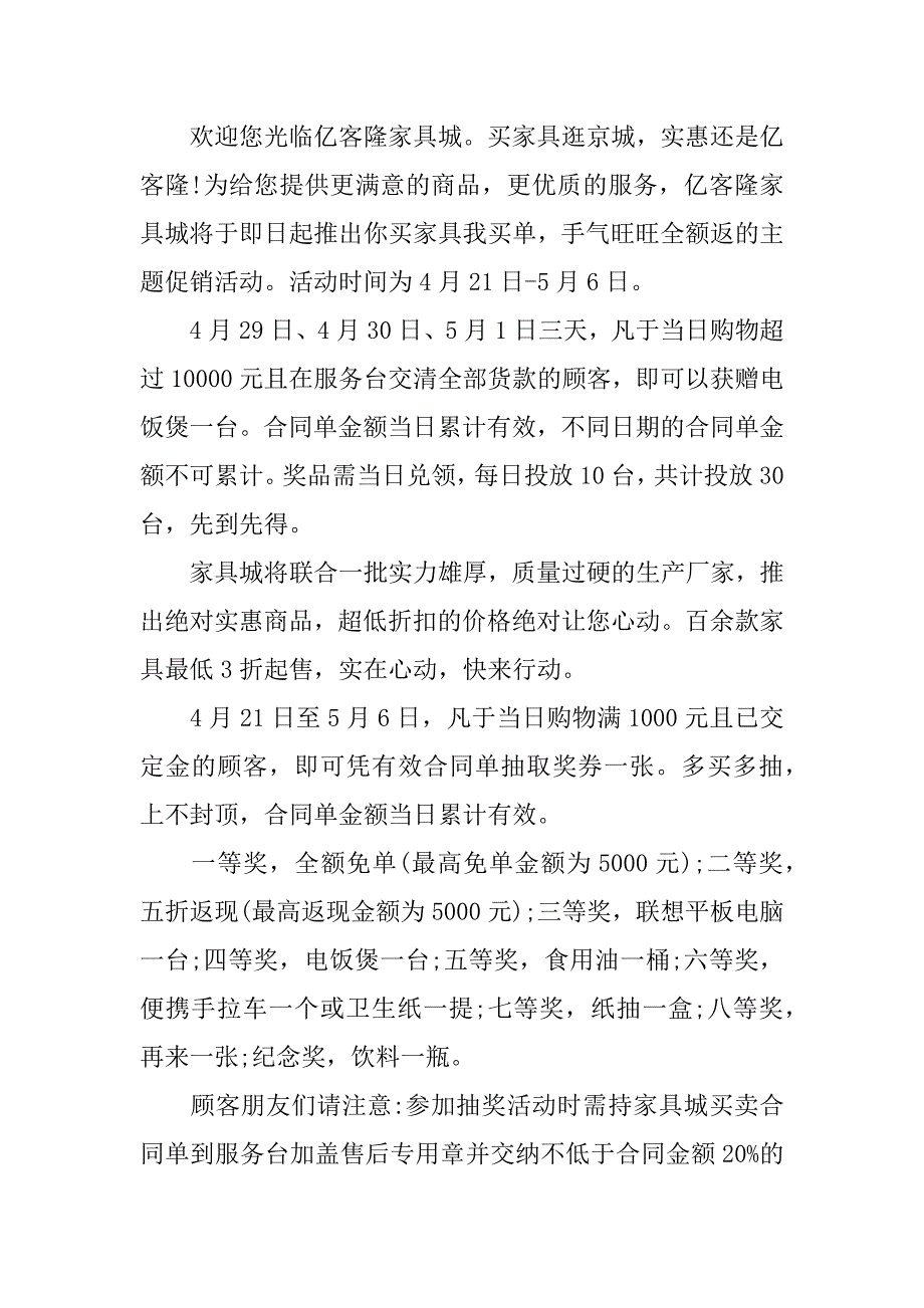 促销的活动广播稿.docx_第4页