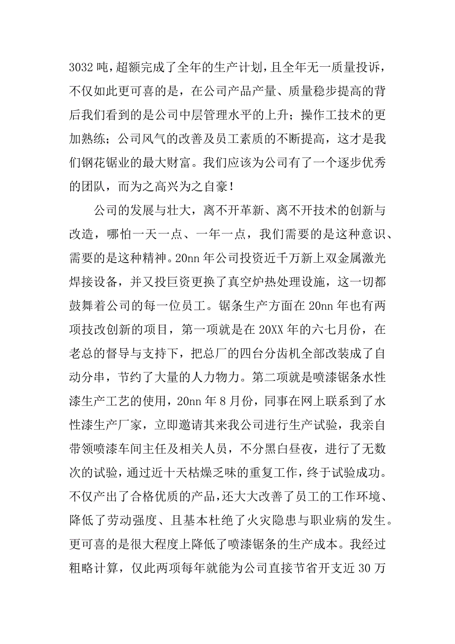 小型公司总结.docx_第2页