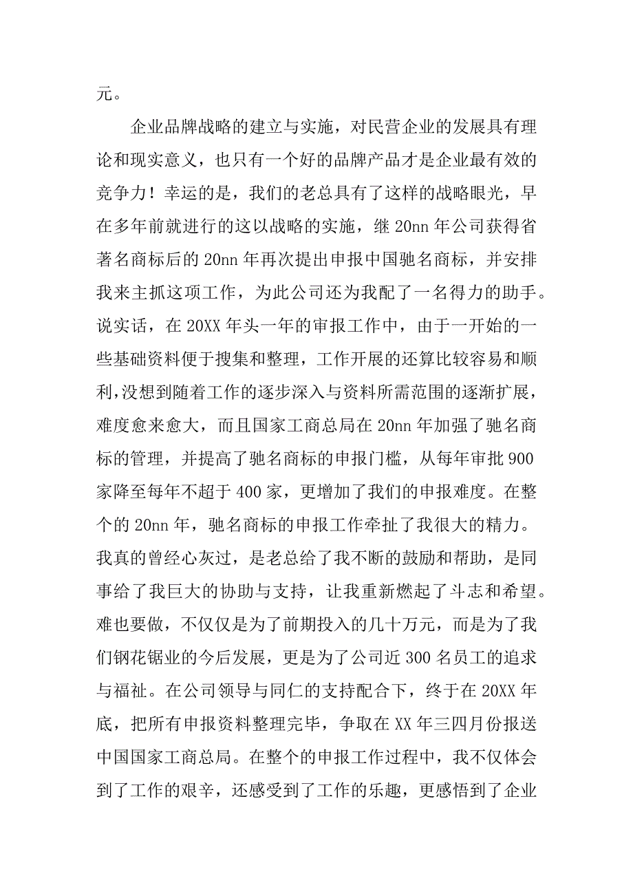 小型公司总结.docx_第3页