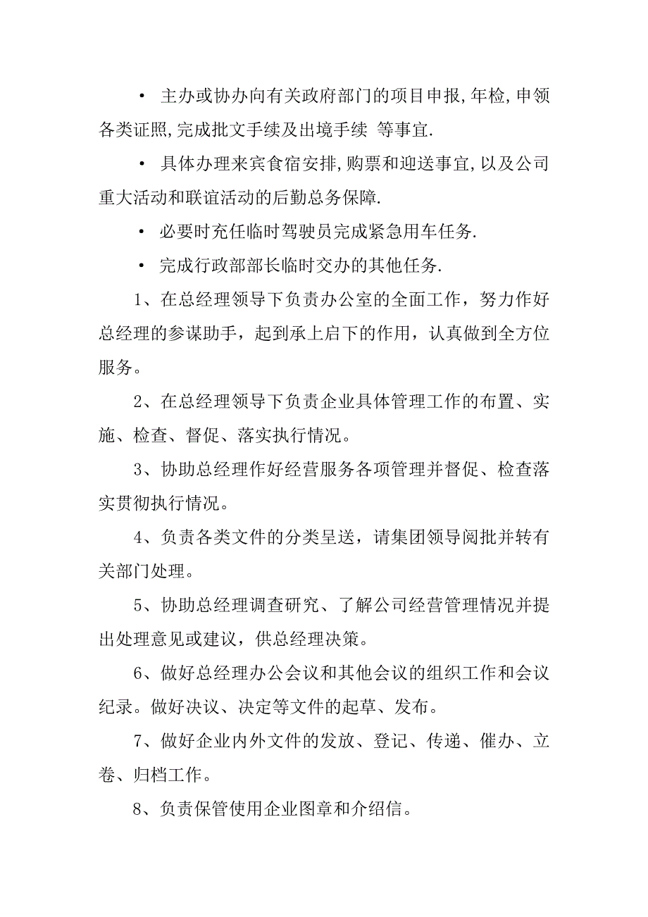 公司总经理助理岗位职责.docx_第4页