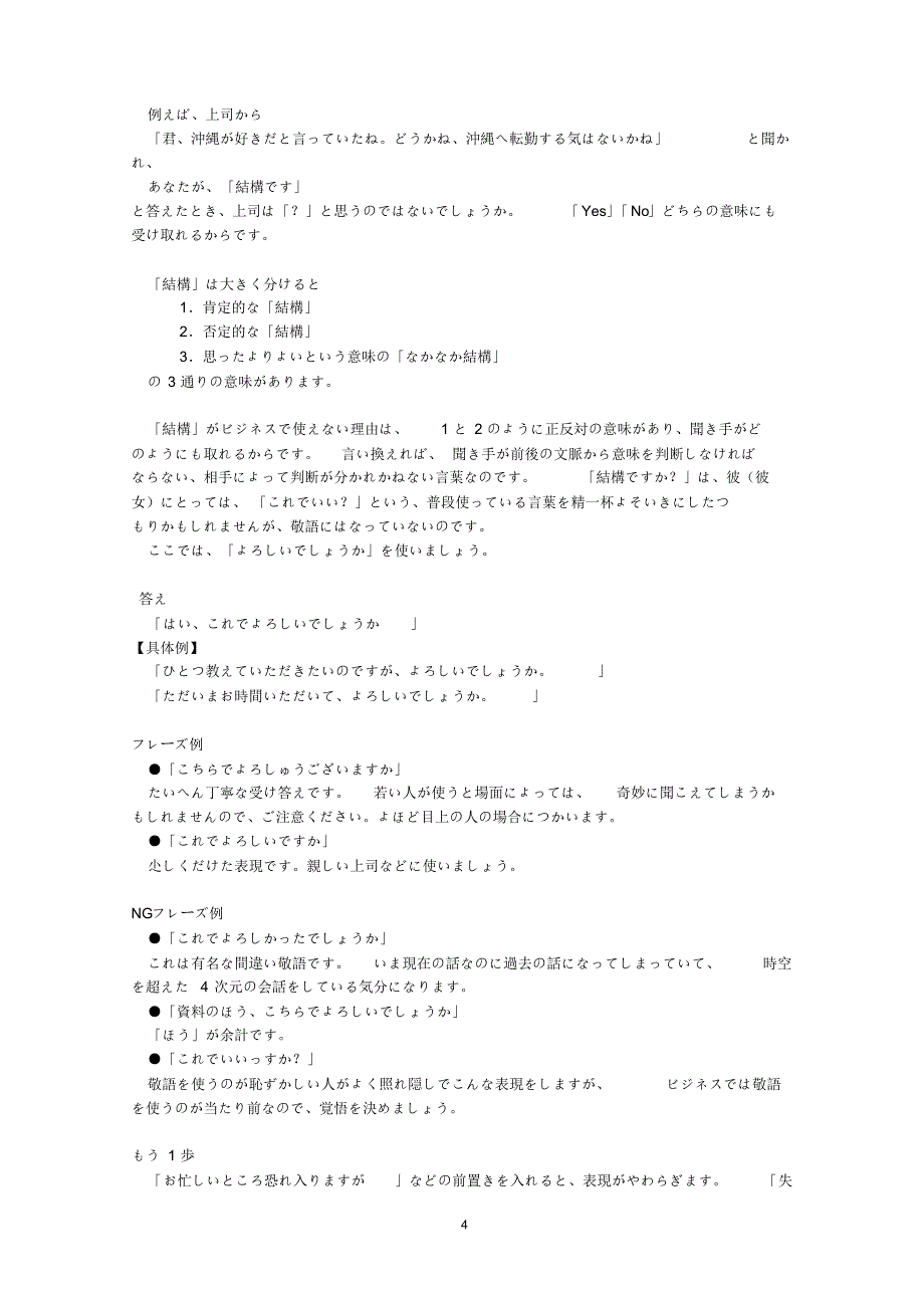 オフィス敬语の正しい使い方_第4页