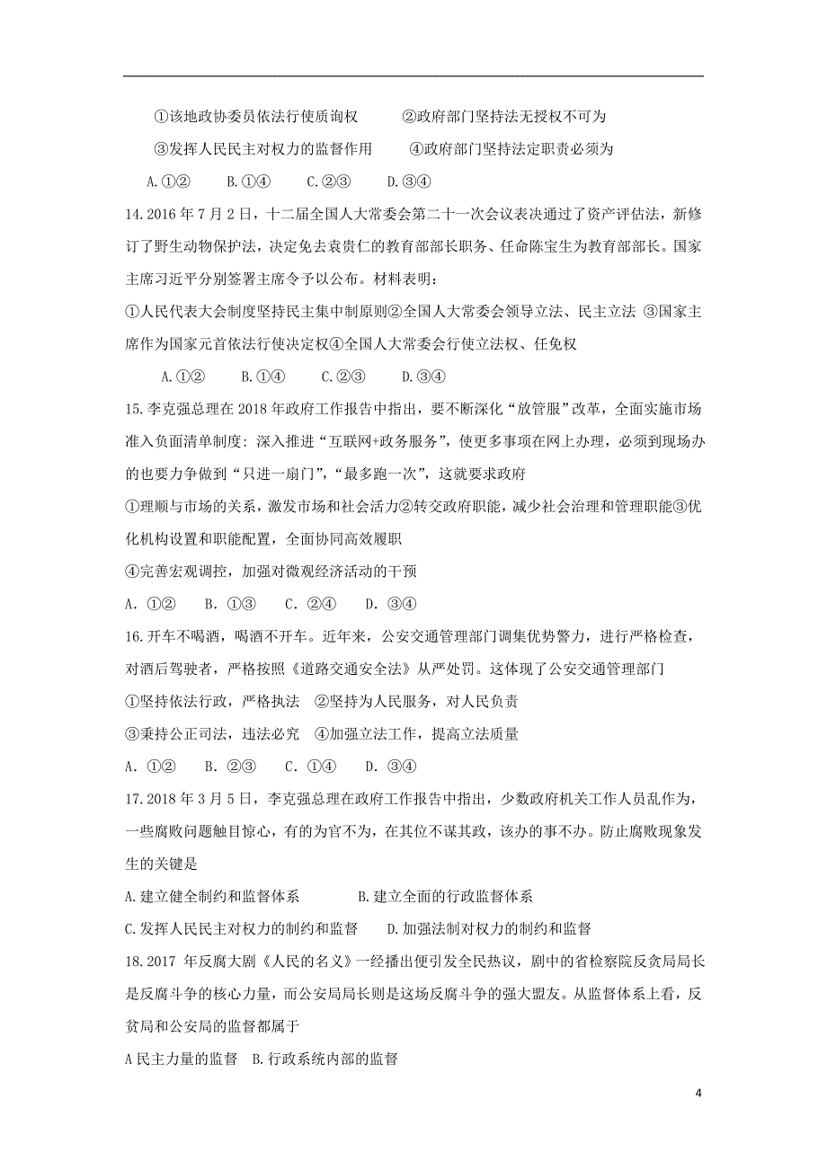 四川省中江县龙台中学2017-2018学年高一政 治下学期期中试题_第4页