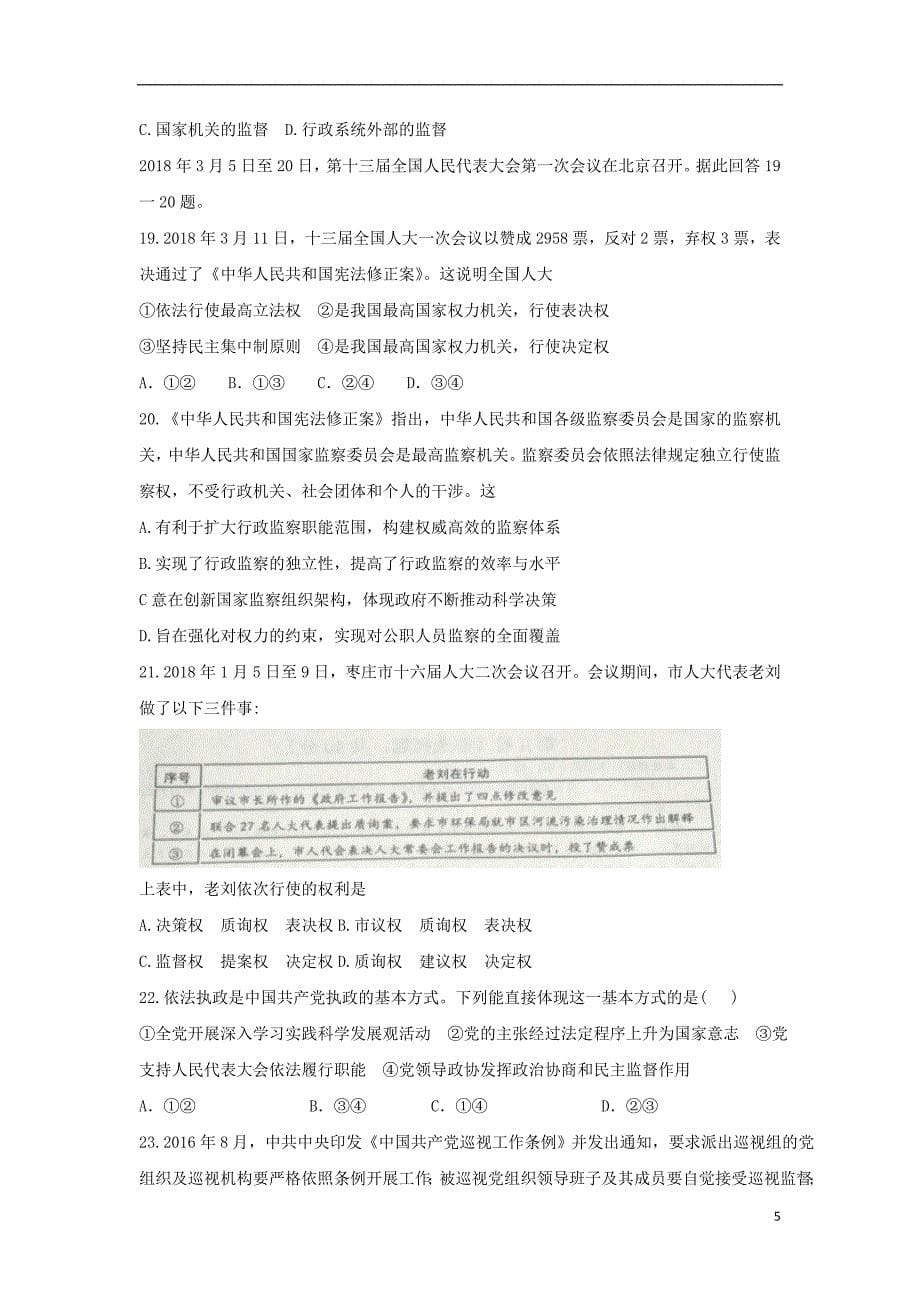 四川省中江县龙台中学2017-2018学年高一政 治下学期期中试题_第5页