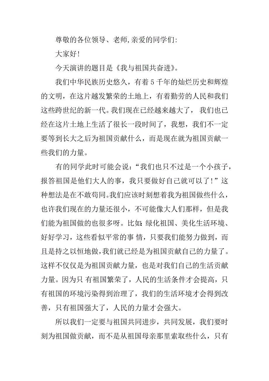 关于爱国演讲稿400字.docx_第3页