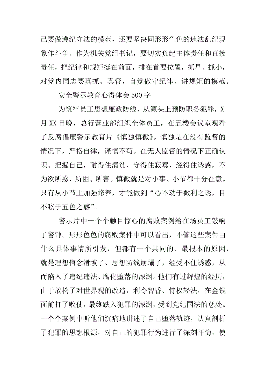 学习安全警示教育心得体会500字.docx_第3页