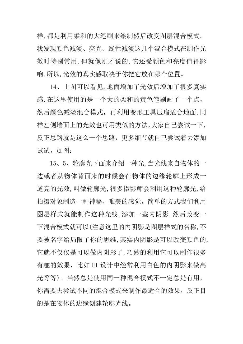 夜猫教育网页设计理念知识之光线和阴影.docx_第5页