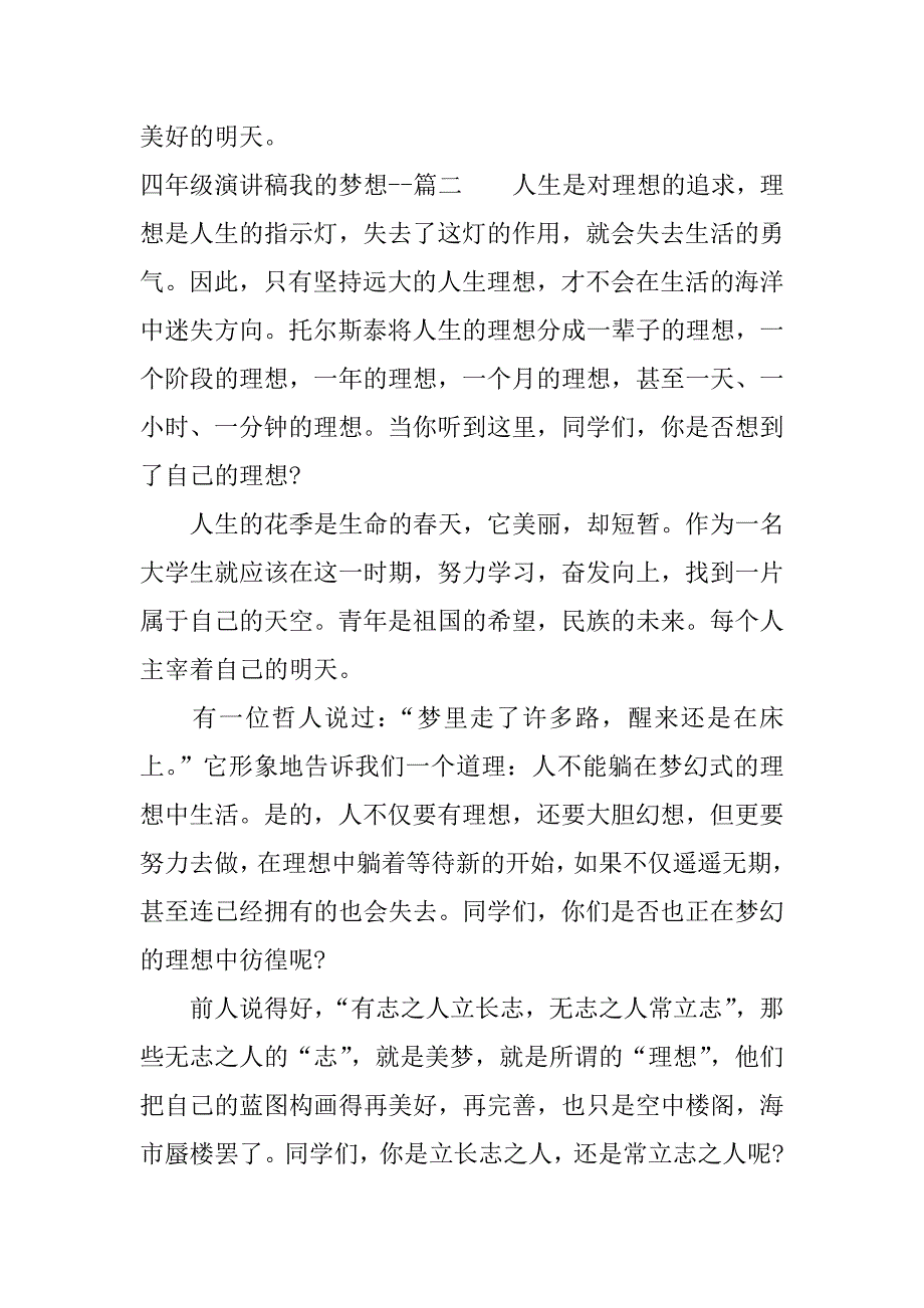 四年级演讲稿我的梦想.docx_第3页