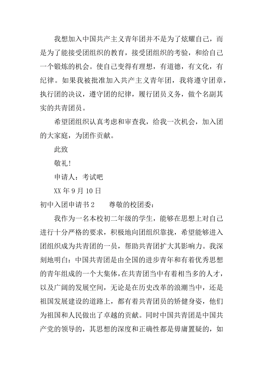 初中入团申请书三篇.docx_第2页