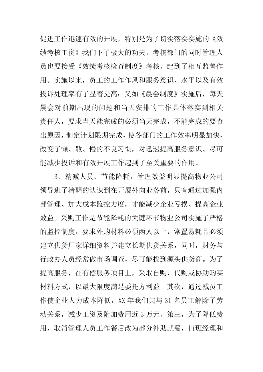 关于物业公司年终工作总结.docx_第3页