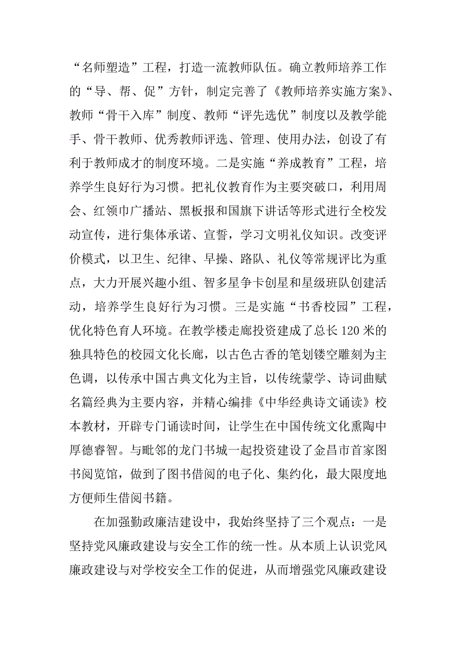 小学校长离任述职报告范例.docx_第4页