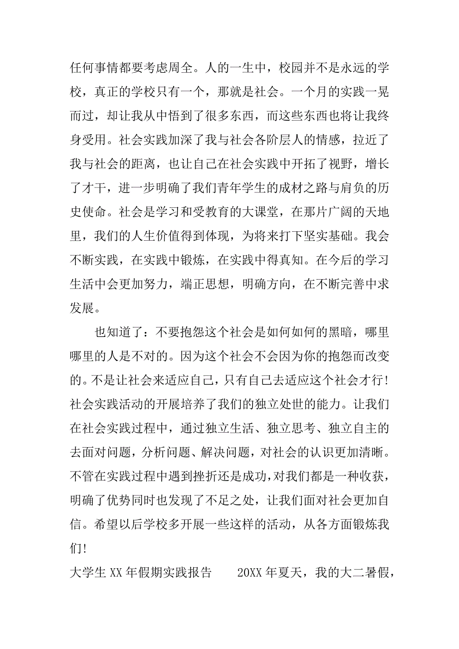 大学生xx年假期实践报告.docx_第3页