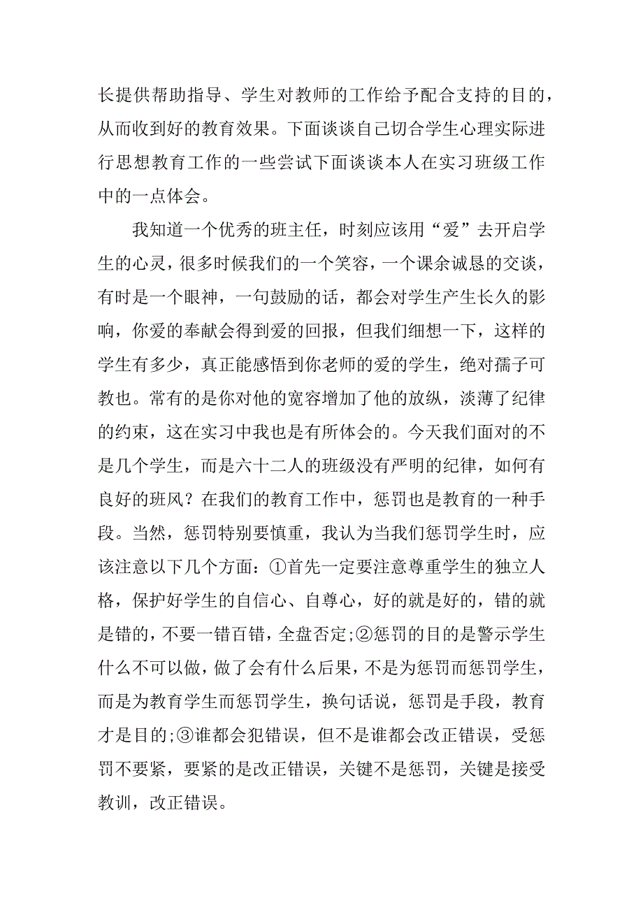 关于泉州师院应届毕业生实习总结精选.docx_第2页