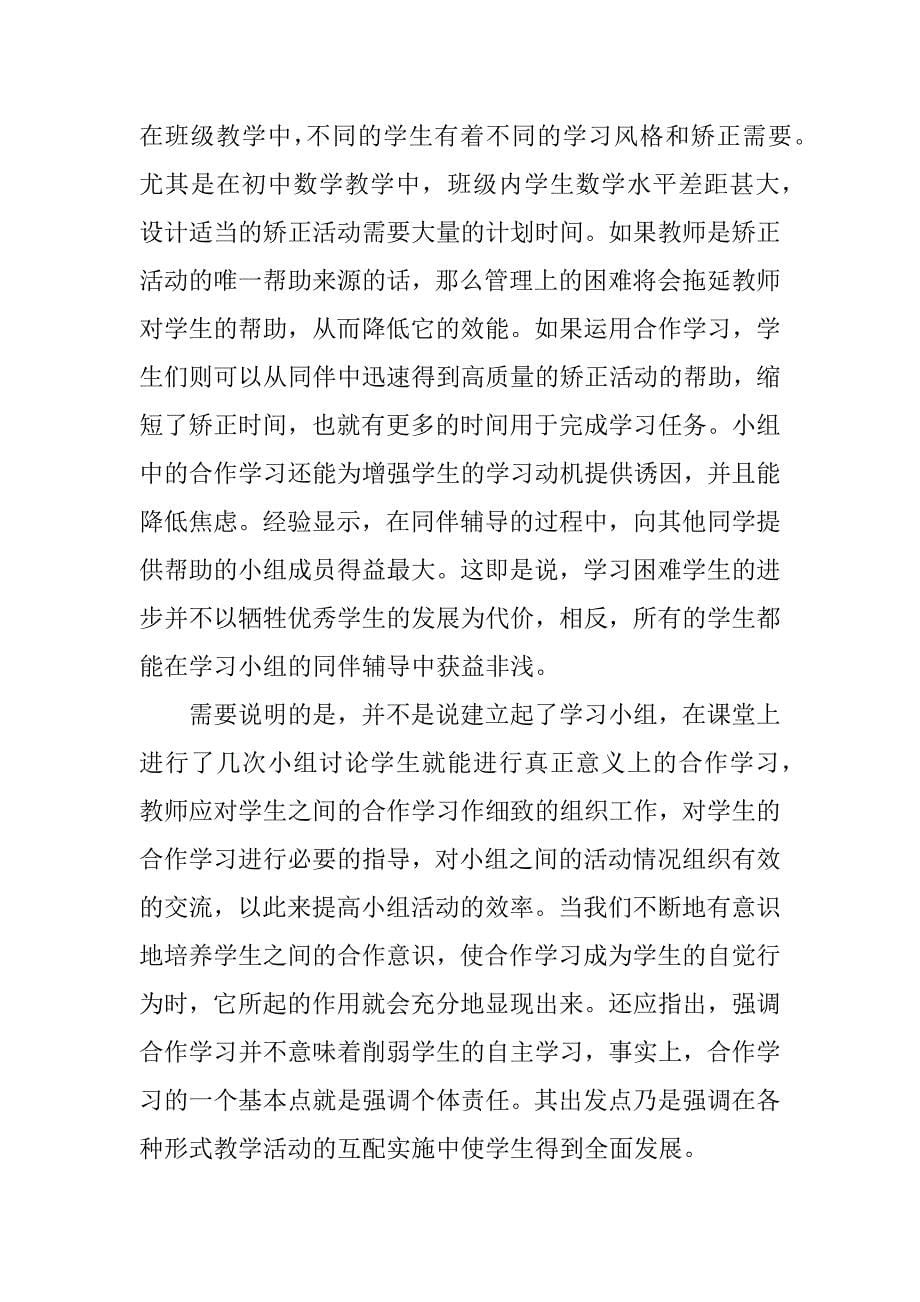 关于泉州师院应届毕业生实习总结精选.docx_第5页