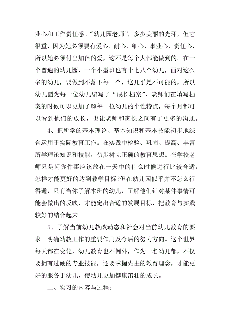 学前教育实习心得体会.docx_第2页