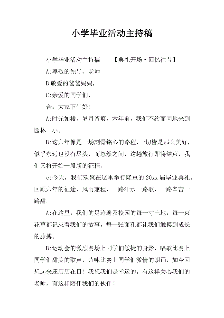 小学毕业活动主持稿.docx_第1页