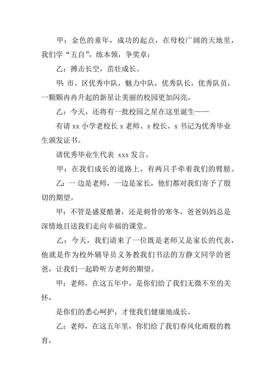 小学毕业活动主持稿.docx_第5页