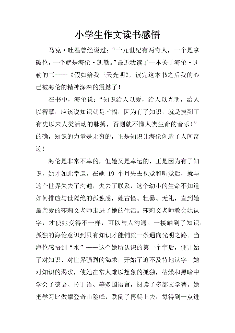 小学生作文读书感悟.docx_第1页