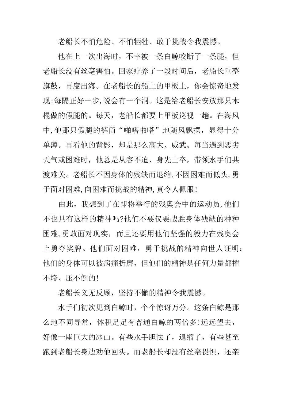 大白鲸读书笔记中文版.docx_第3页
