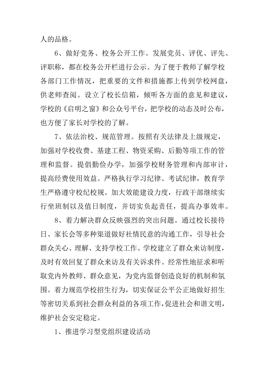 学院党建工作总结_1.docx_第3页