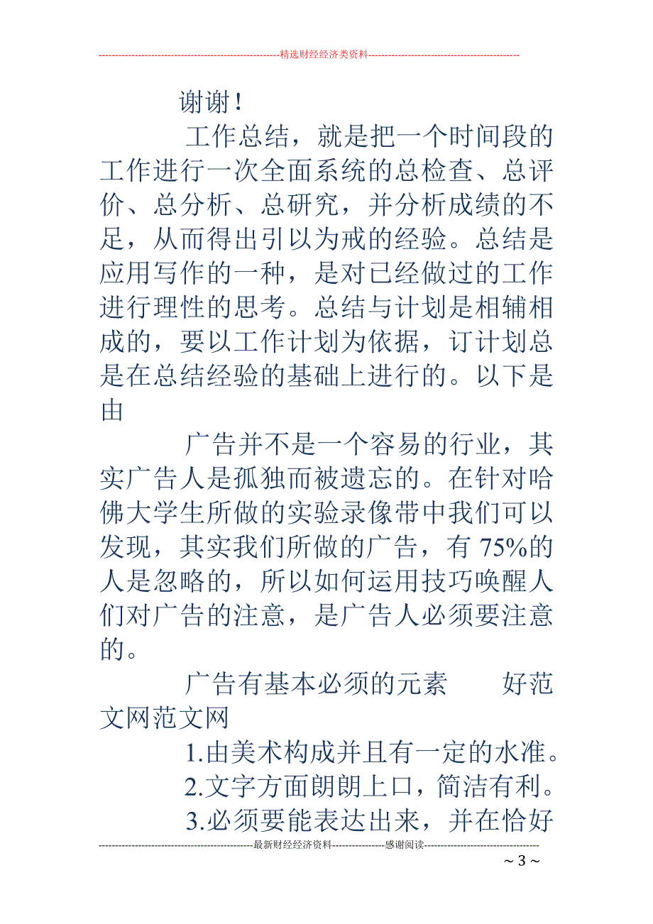 广告年度考核个人总结_第3页