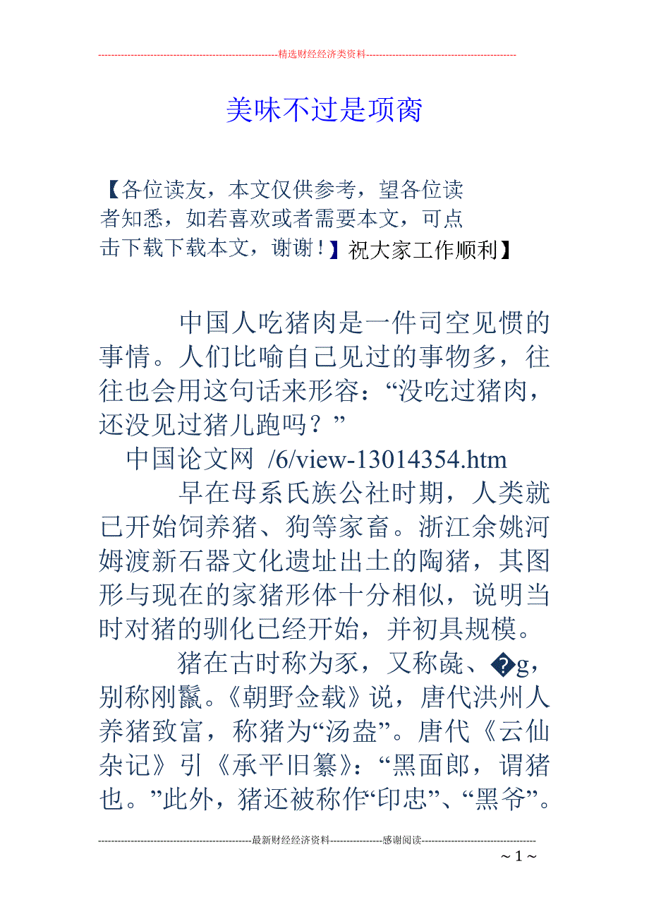 美味不过是项脔_第1页