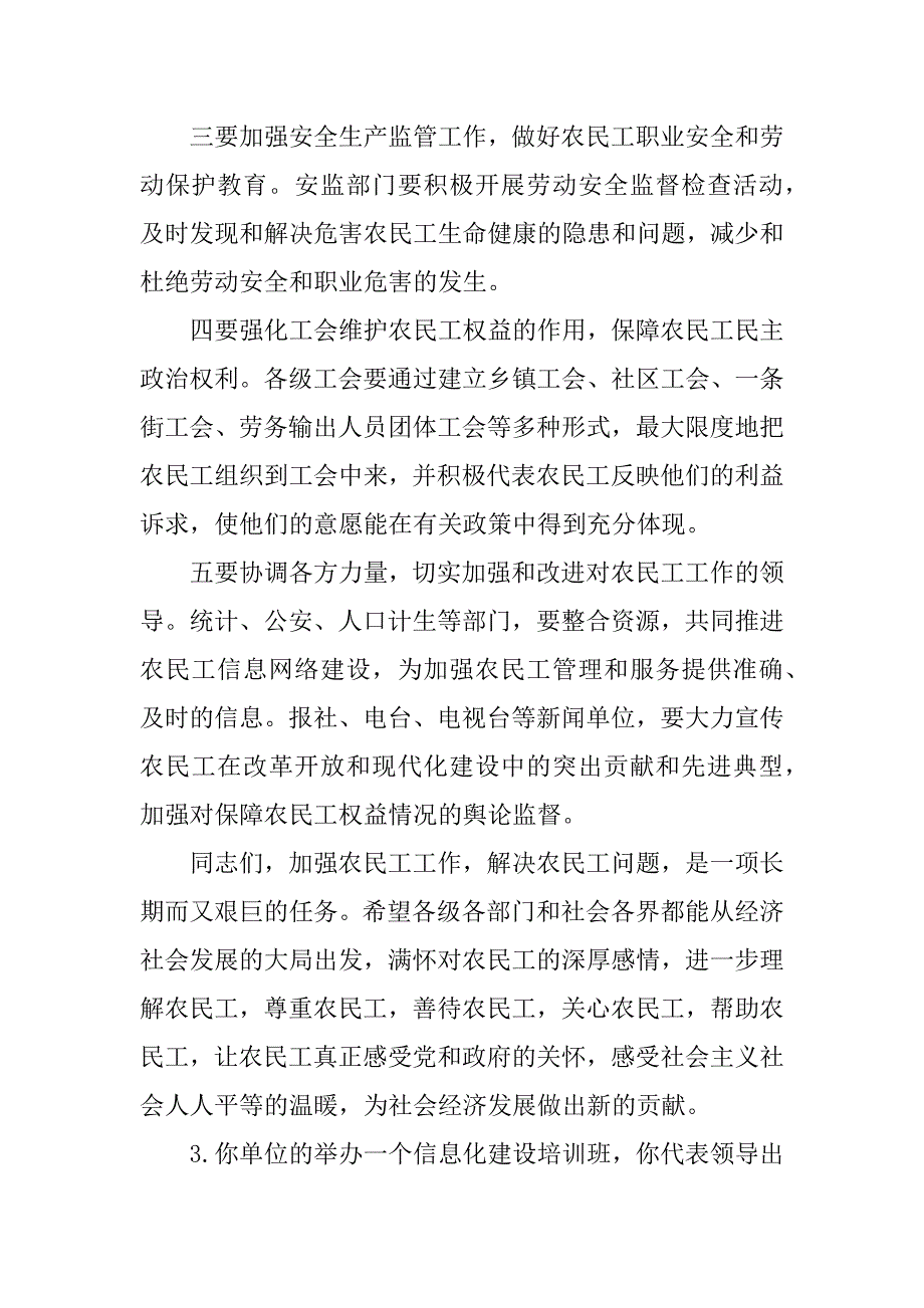 公务员面试演讲类试题解析.docx_第3页