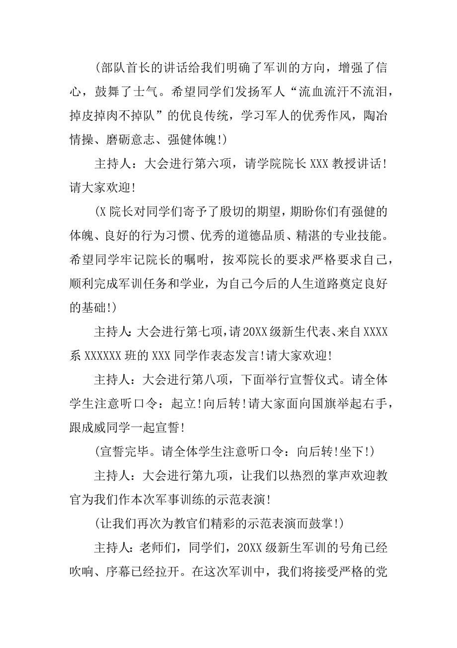 学院开学典礼主持词.docx_第5页